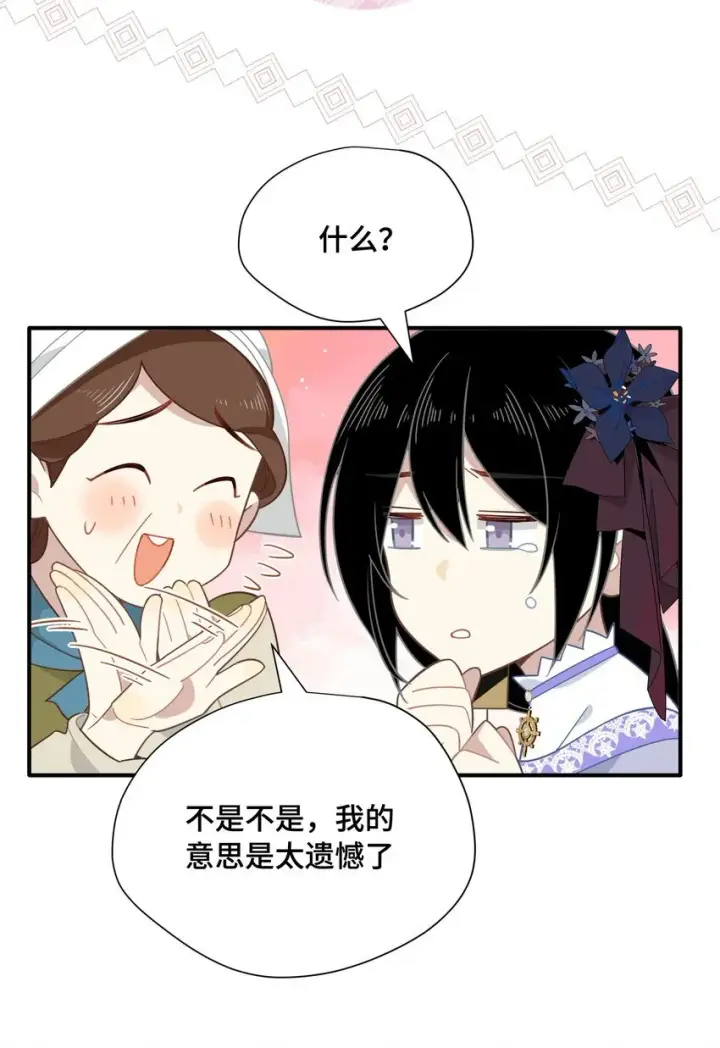 漫画《转生魔女养成了圣殿骑士》第七话 死在我手下的人第20张图