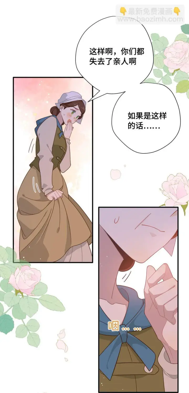漫画《转生魔女养成了圣殿骑士》第七话 死在我手下的人第21张图