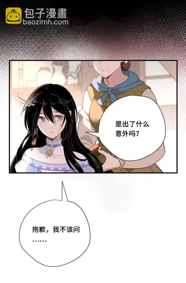 漫画《转生魔女养成了圣殿骑士》第七话 死在我手下的人第37张图