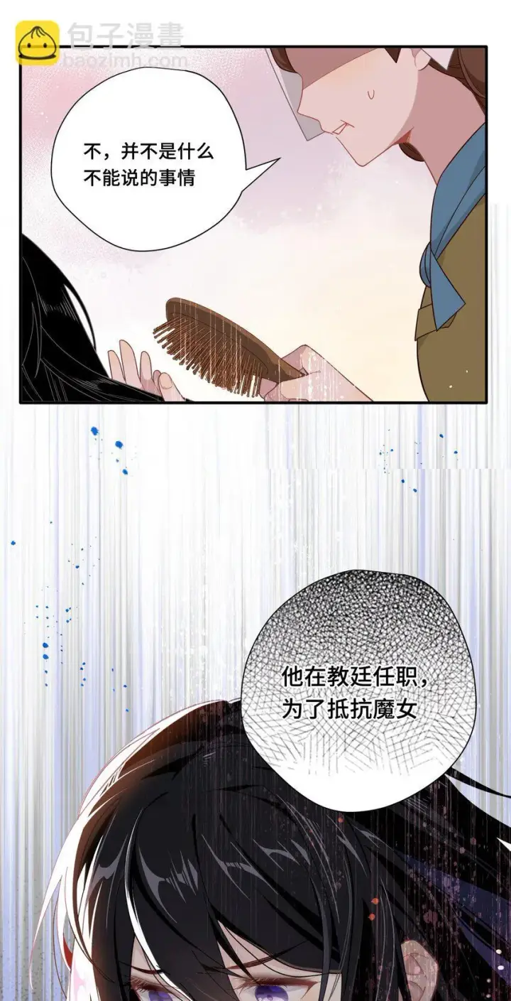 漫画《转生魔女养成了圣殿骑士》第七话 死在我手下的人第38张图