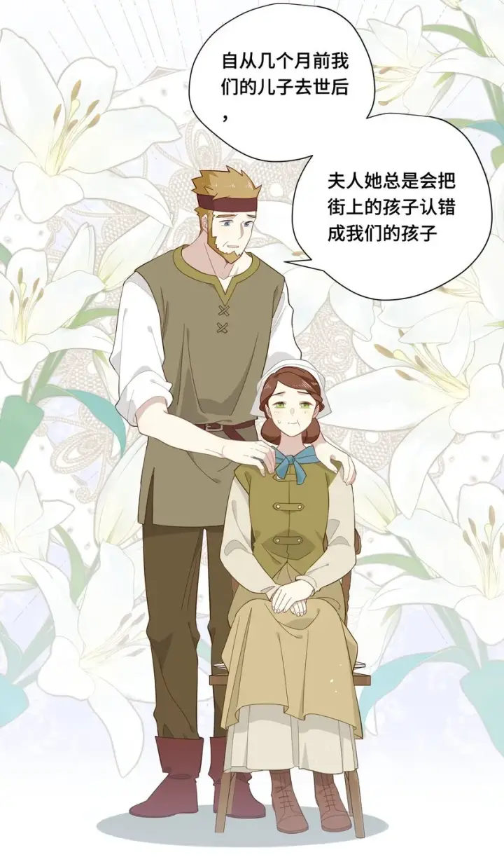 漫画《转生魔女养成了圣殿骑士》第七话 死在我手下的人第4张图
