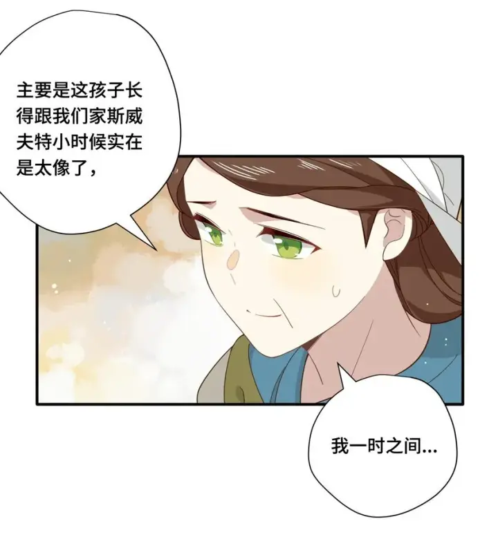 漫画《转生魔女养成了圣殿骑士》第七话 死在我手下的人第5张图