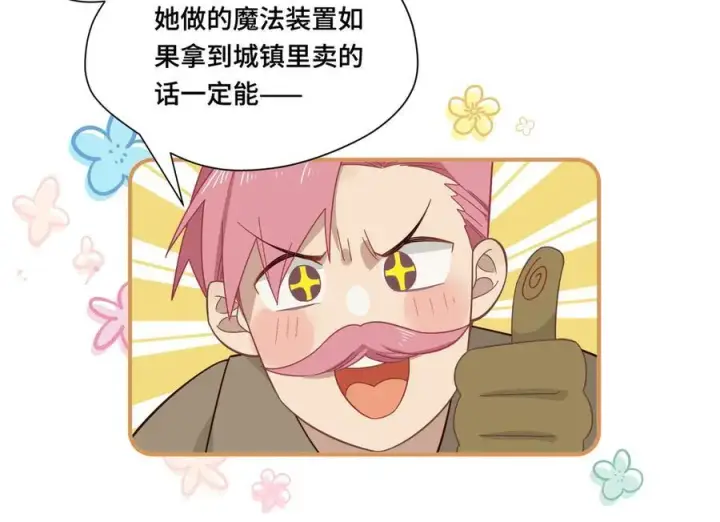 漫画《转生魔女养成了圣殿骑士》第十话 姐姐第15张图
