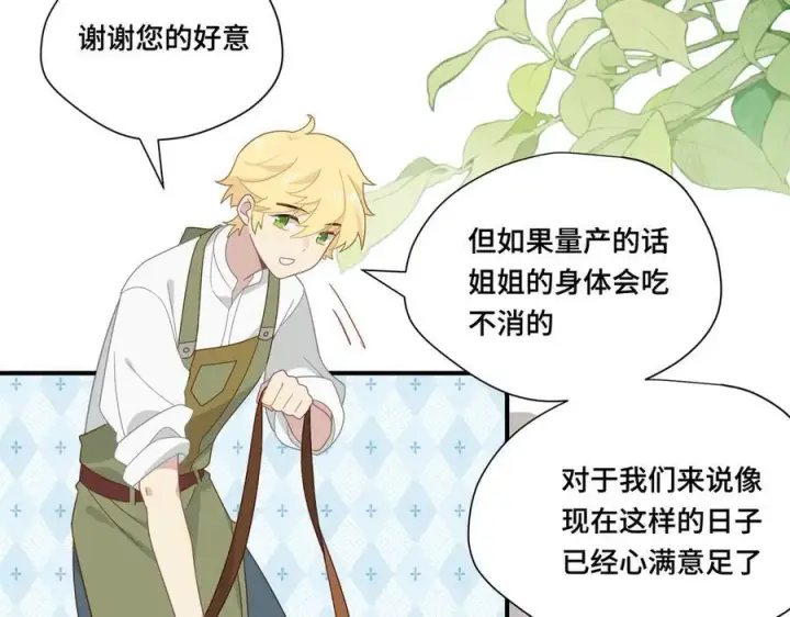 漫画《转生魔女养成了圣殿骑士》第十话 姐姐第18张图