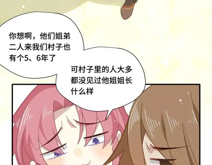 漫画《转生魔女养成了圣殿骑士》第十话 姐姐第36张图