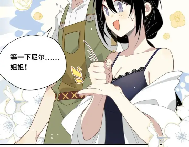 《转生魔女养成了圣殿骑士》第十一话 独属于我的姐姐图34