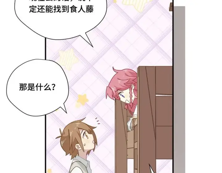 漫画《转生魔女养成了圣殿骑士》第十二话 魔法第22张图