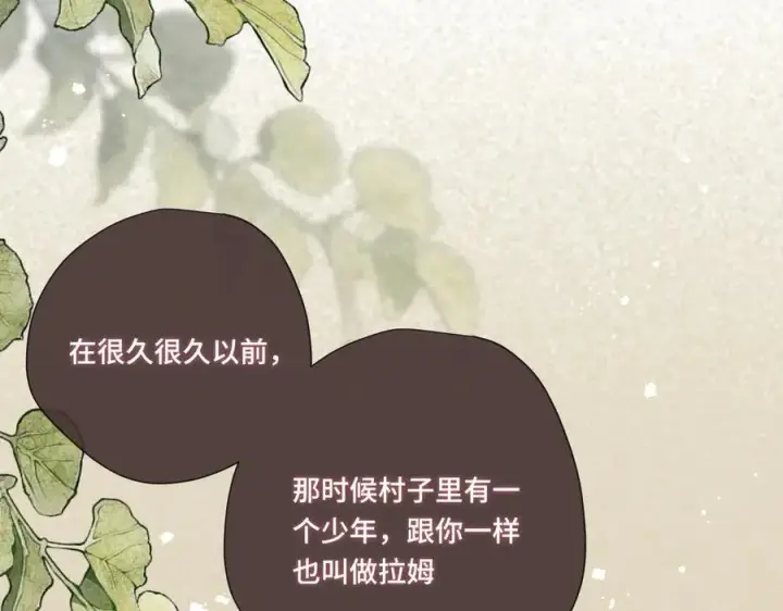 漫画《转生魔女养成了圣殿骑士》第十二话 魔法第24张图