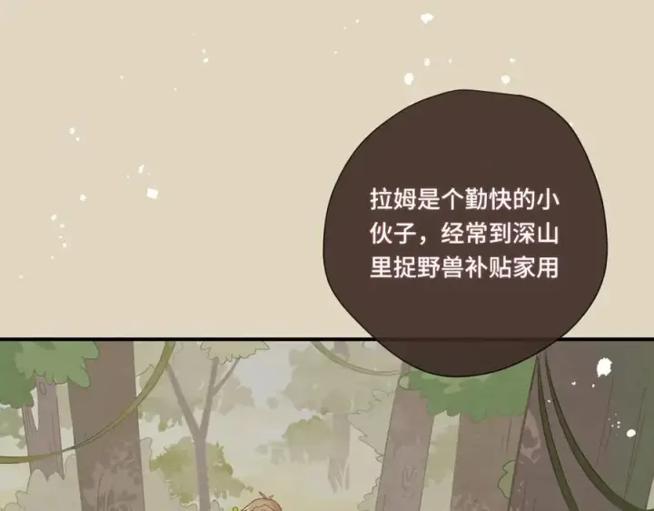 漫画《转生魔女养成了圣殿骑士》第十二话 魔法第26张图