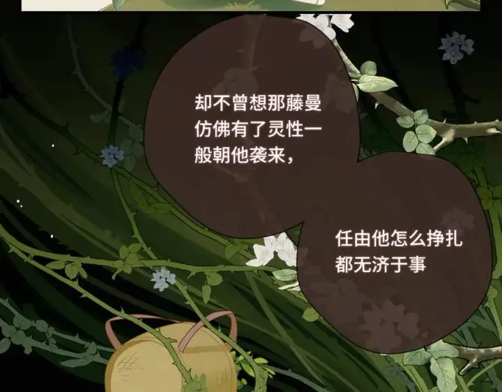 漫画《转生魔女养成了圣殿骑士》第十二话 魔法第30张图