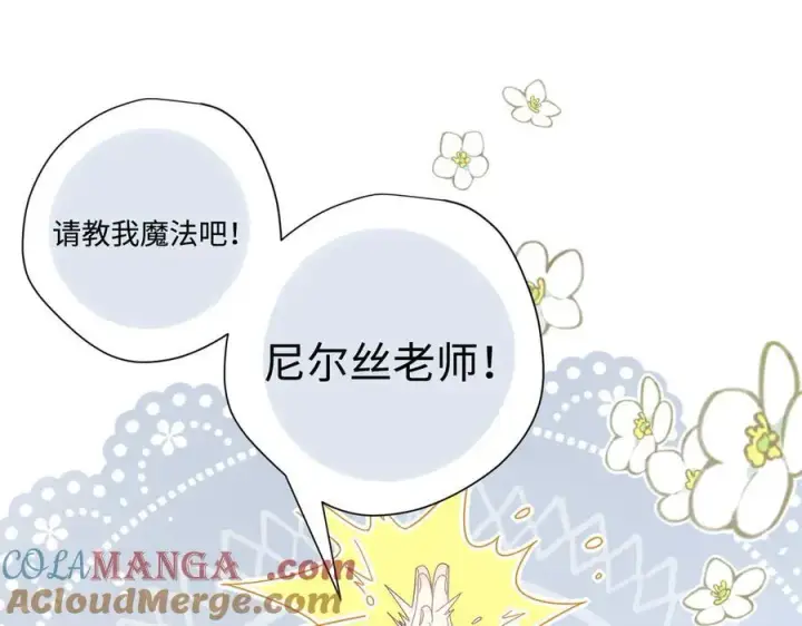 《转生魔女养成了圣殿骑士》第十三话 尼尔丝老师？图25