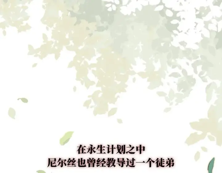 《转生魔女养成了圣殿骑士》第十三话 尼尔丝老师？图68
