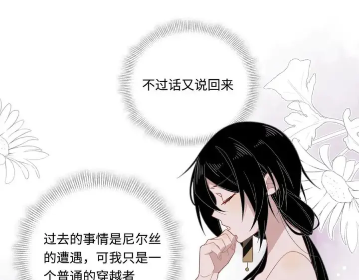 《转生魔女养成了圣殿骑士》第十三话 尼尔丝老师？图77