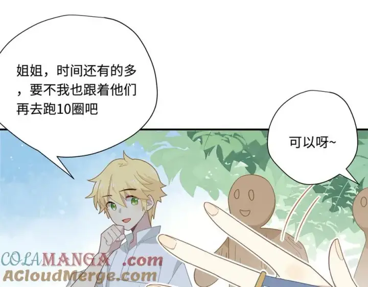漫画《转生魔女养成了圣殿骑士》第14话 狗狗想要姐姐开心第10张图