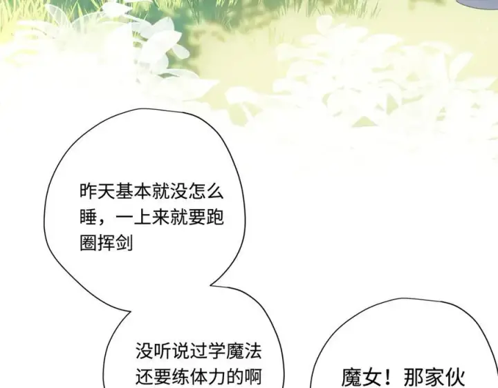 漫画《转生魔女养成了圣殿骑士》第14话 狗狗想要姐姐开心第14张图