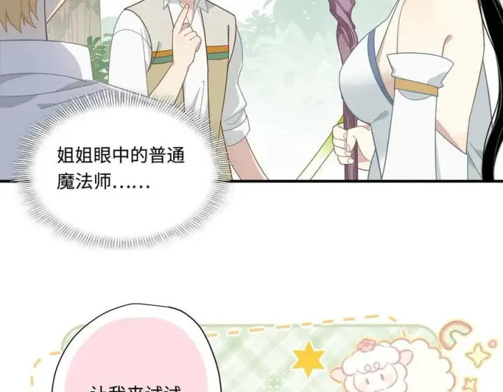 漫画《转生魔女养成了圣殿骑士》第14话 狗狗想要姐姐开心第66张图
