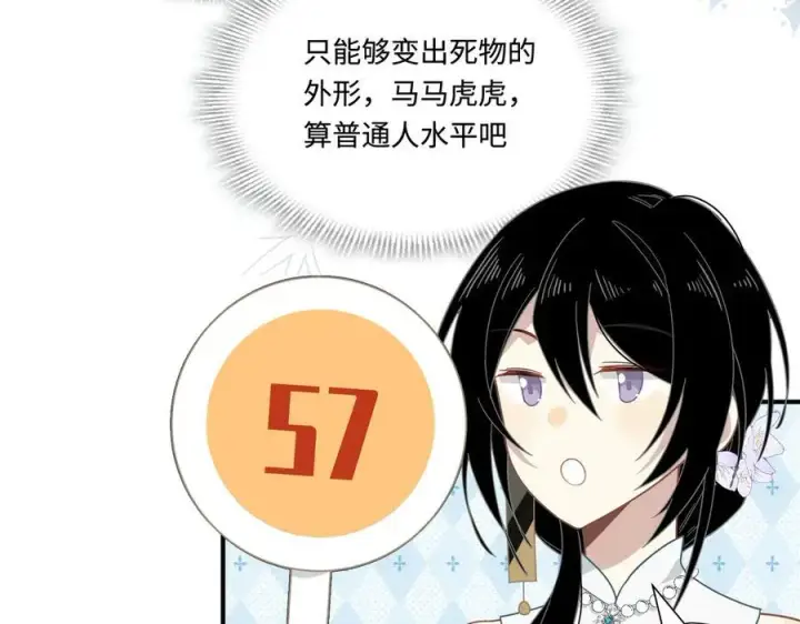 漫画《转生魔女养成了圣殿骑士》第15话 恨你是块木头！第11张图