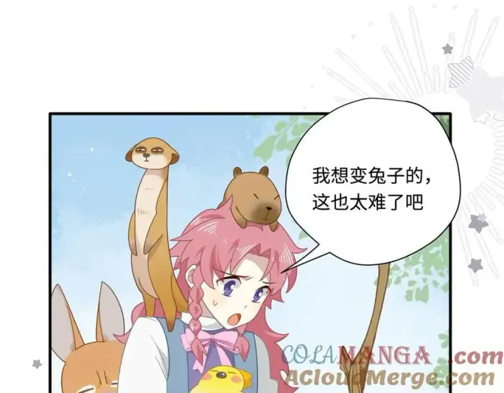 漫画《转生魔女养成了圣殿骑士》第15话 恨你是块木头！第13张图