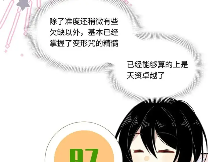 漫画《转生魔女养成了圣殿骑士》第15话 恨你是块木头！第15张图