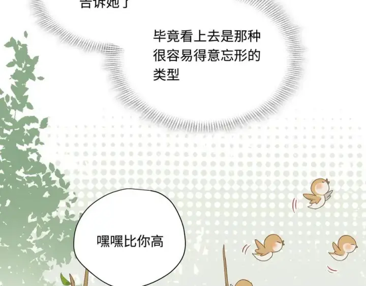 漫画《转生魔女养成了圣殿骑士》第15话 恨你是块木头！第17张图