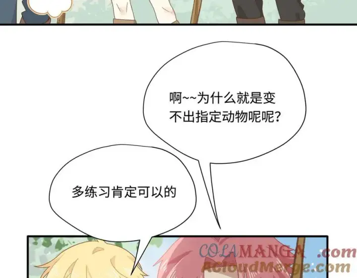漫画《转生魔女养成了圣殿骑士》第15话 恨你是块木头！第19张图