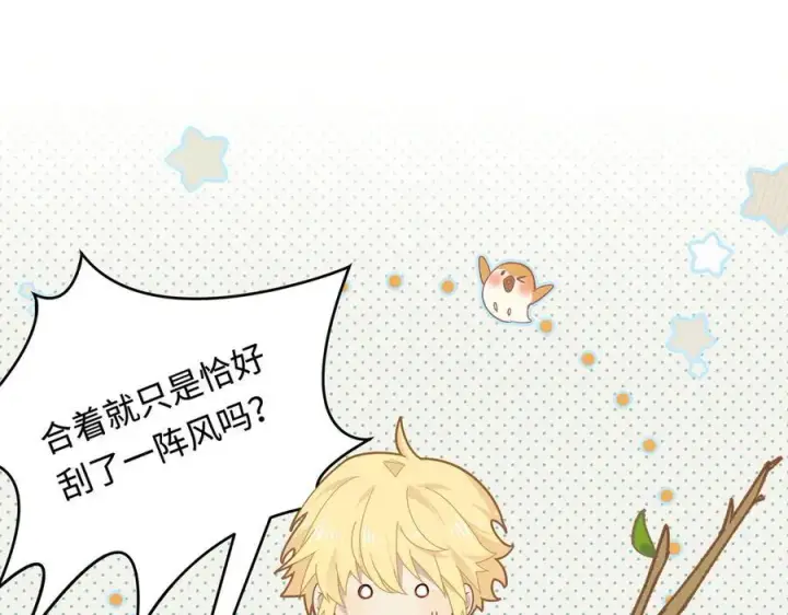 漫画《转生魔女养成了圣殿骑士》第15话 恨你是块木头！第41张图