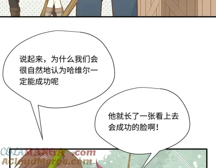漫画《转生魔女养成了圣殿骑士》第15话 恨你是块木头！第43张图