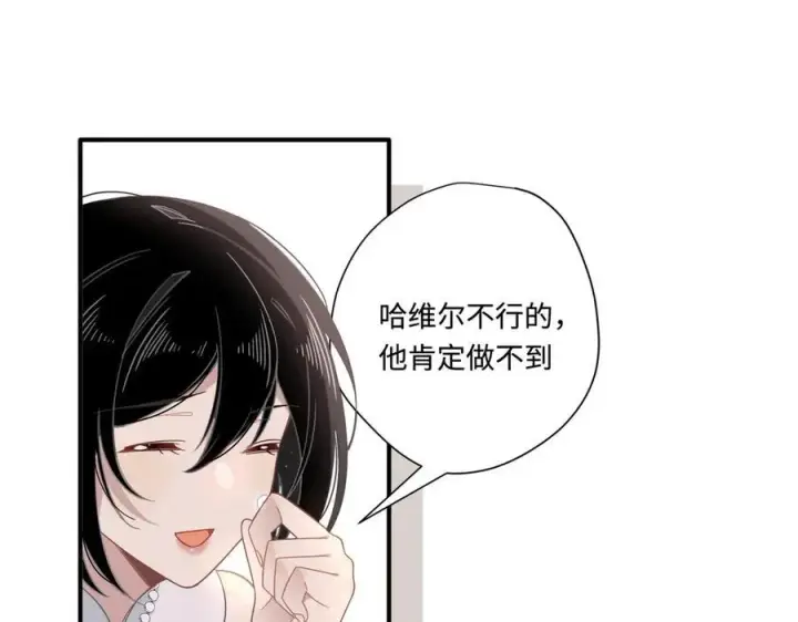漫画《转生魔女养成了圣殿骑士》第15话 恨你是块木头！第51张图