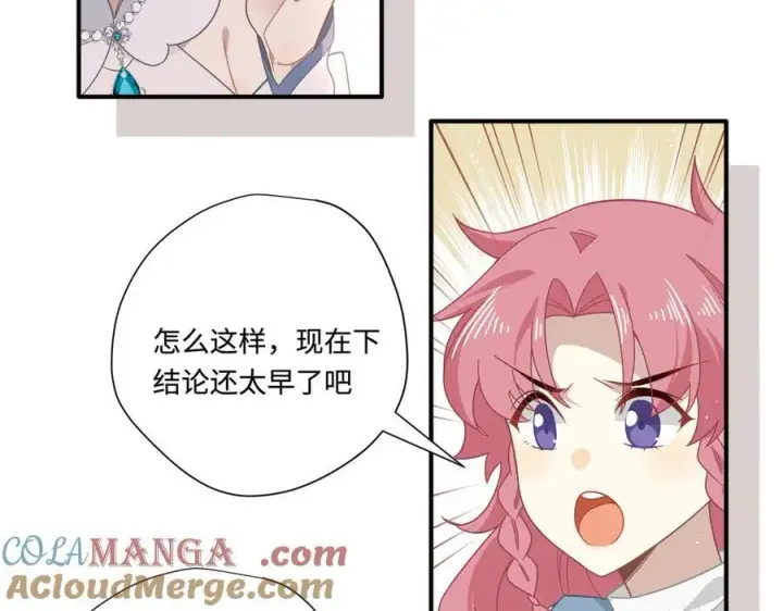 漫画《转生魔女养成了圣殿骑士》第15话 恨你是块木头！第52张图