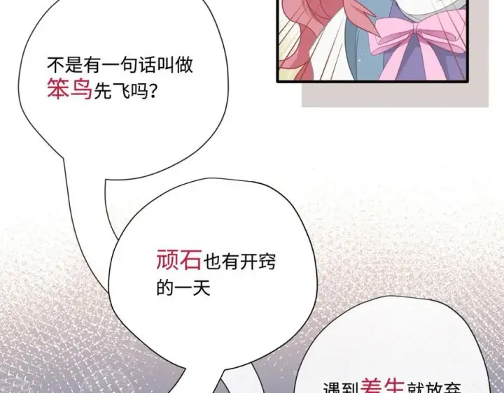 漫画《转生魔女养成了圣殿骑士》第15话 恨你是块木头！第53张图