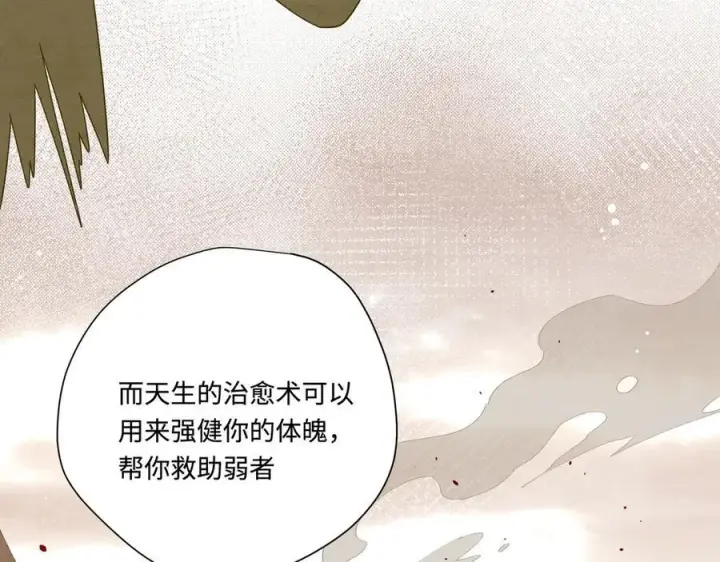 漫画《转生魔女养成了圣殿骑士》第15话 恨你是块木头！第75张图