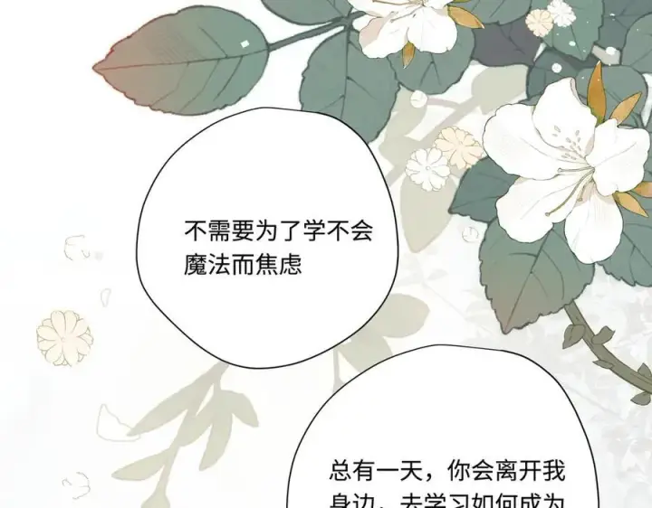 漫画《转生魔女养成了圣殿骑士》第15话 恨你是块木头！第80张图