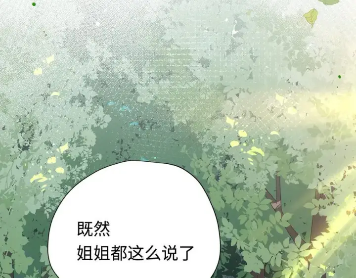 《转生魔女养成了圣殿骑士》第16话 配合你的演出的我图75