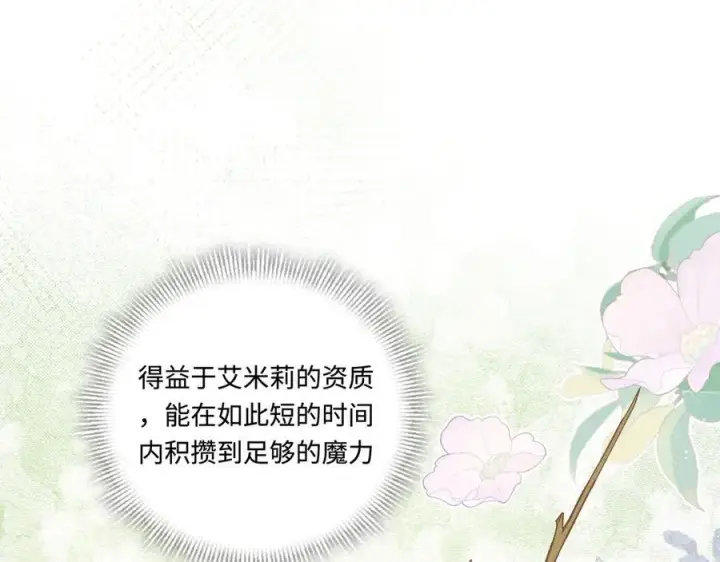 《转生魔女养成了圣殿骑士》第17话 阳光在你左右图10