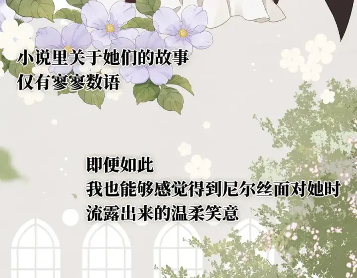 《转生魔女养成了圣殿骑士》第17话 阳光在你左右图66