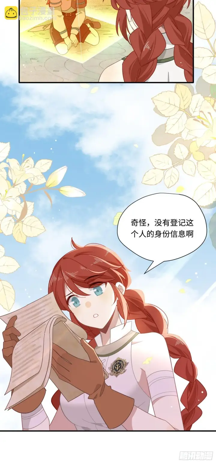 漫画《转生魔女养成了圣殿骑士》第19话 海姆达尔光明会第15张图