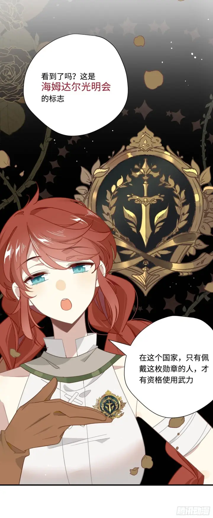 漫画《转生魔女养成了圣殿骑士》第19话 海姆达尔光明会第19张图