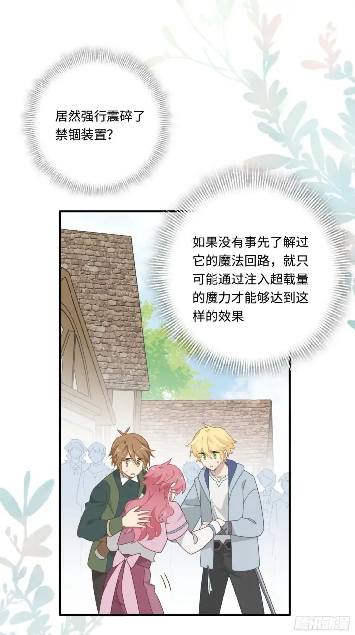漫画《转生魔女养成了圣殿骑士》第19话 海姆达尔光明会第27张图