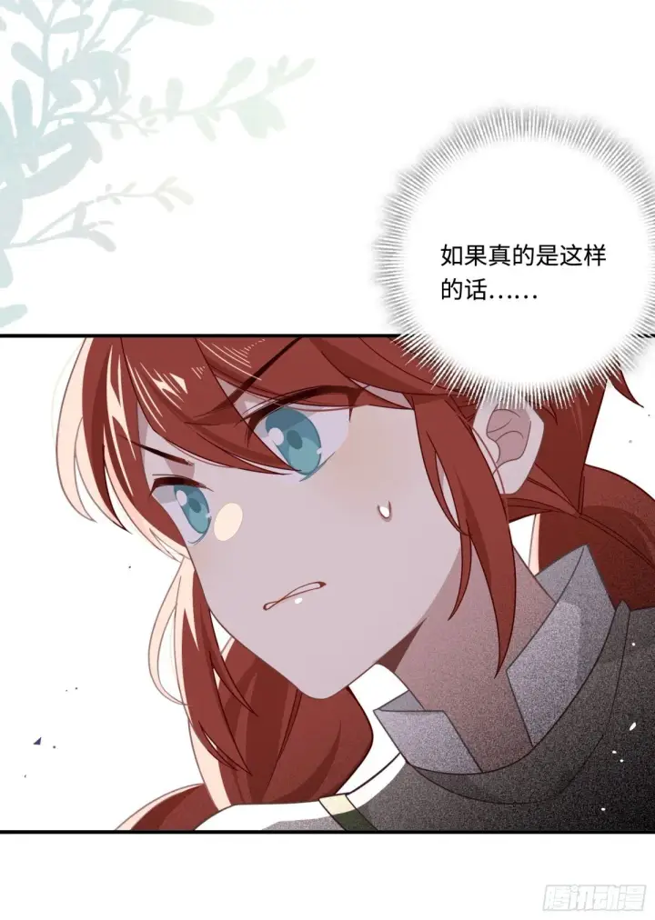 漫画《转生魔女养成了圣殿骑士》第19话 海姆达尔光明会第28张图