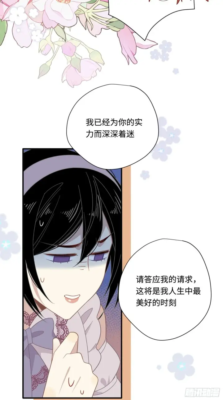 漫画《转生魔女养成了圣殿骑士》第19话 海姆达尔光明会第31张图