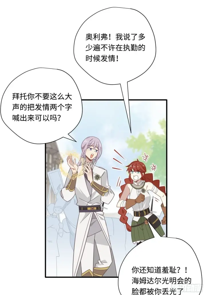 漫画《转生魔女养成了圣殿骑士》第19话 海姆达尔光明会第41张图