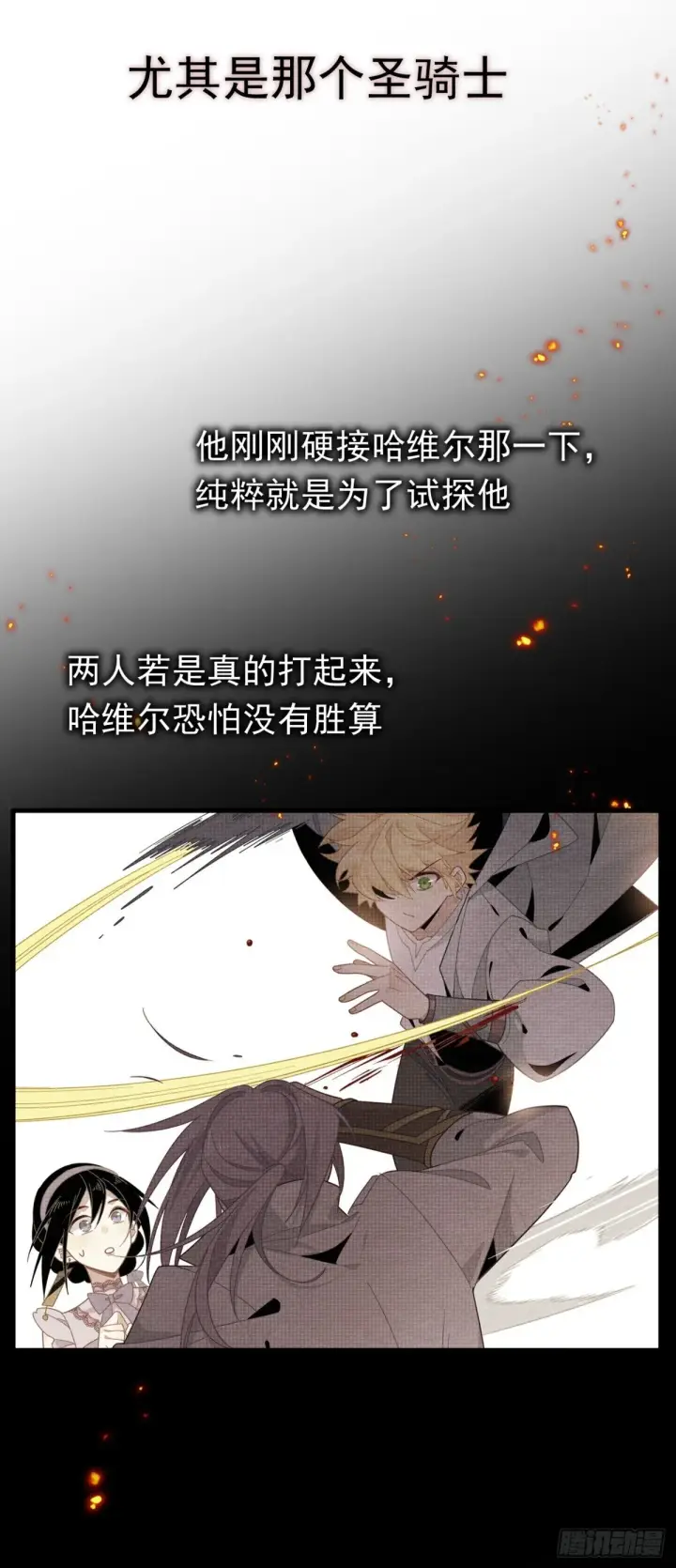 《转生魔女养成了圣殿骑士》第20话图25