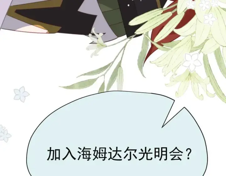 漫画《转生魔女养成了圣殿骑士》第21话 我们之间的秘密第102张图