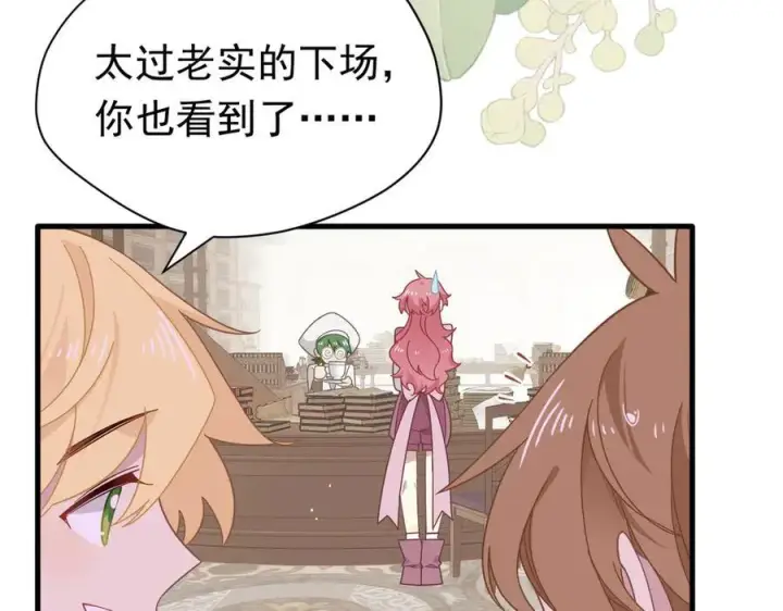 漫画《转生魔女养成了圣殿骑士》第21话 我们之间的秘密第11张图