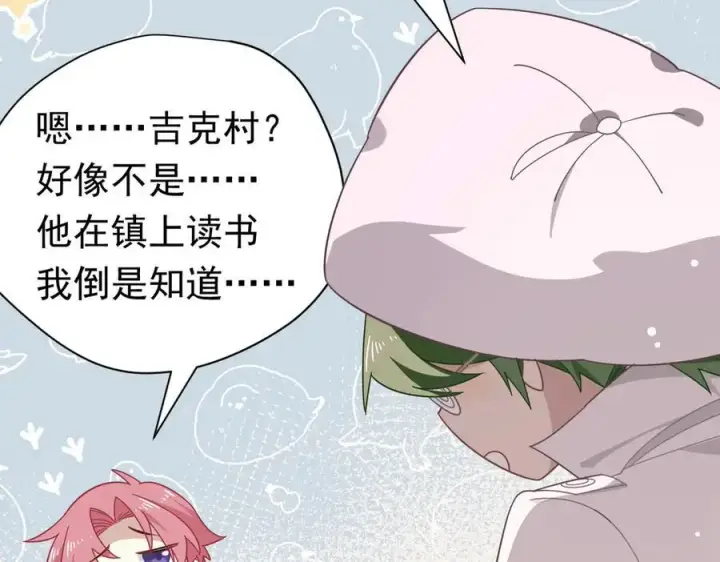 漫画《转生魔女养成了圣殿骑士》第21话 我们之间的秘密第14张图