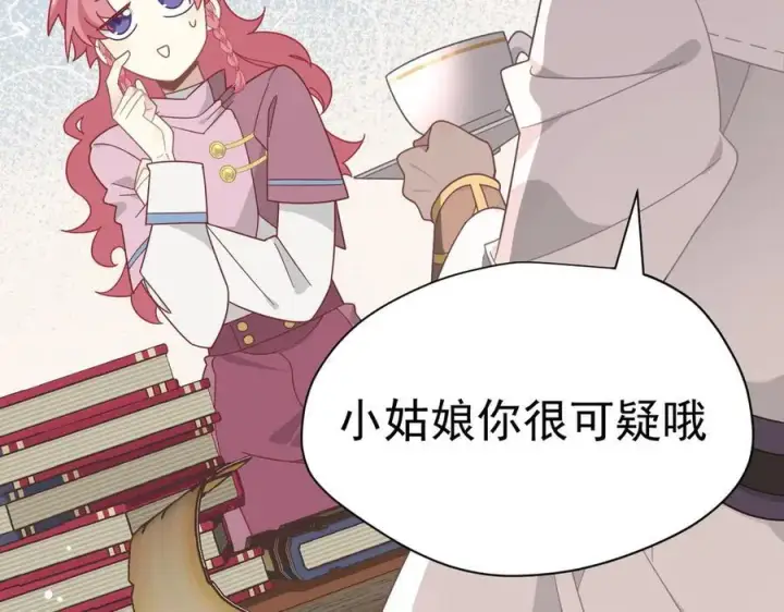 漫画《转生魔女养成了圣殿骑士》第21话 我们之间的秘密第15张图