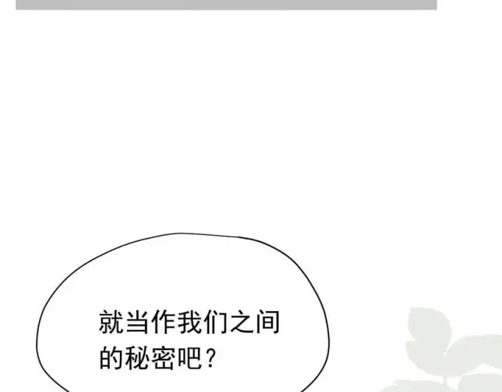 漫画《转生魔女养成了圣殿骑士》第21话 我们之间的秘密第20张图