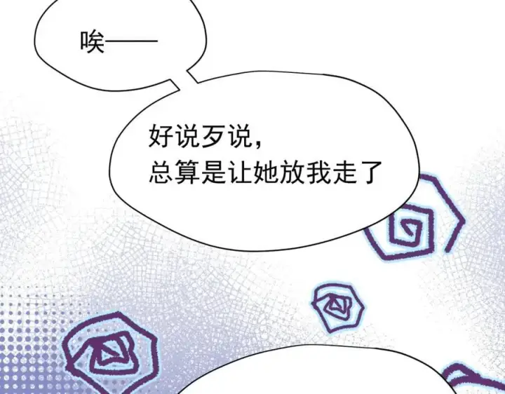 漫画《转生魔女养成了圣殿骑士》第21话 我们之间的秘密第28张图