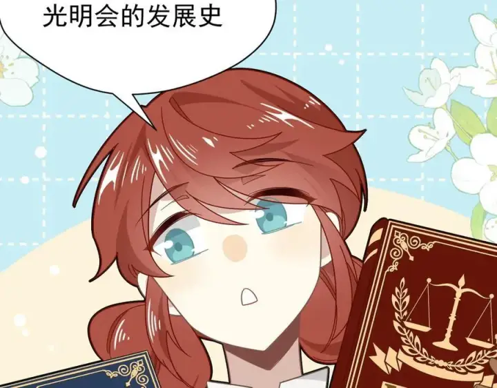 漫画《转生魔女养成了圣殿骑士》第21话 我们之间的秘密第38张图