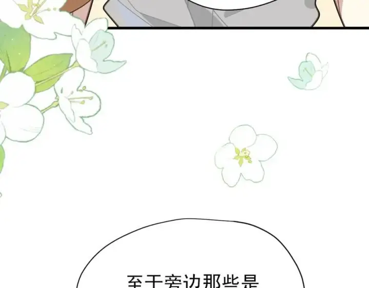 漫画《转生魔女养成了圣殿骑士》第21话 我们之间的秘密第40张图